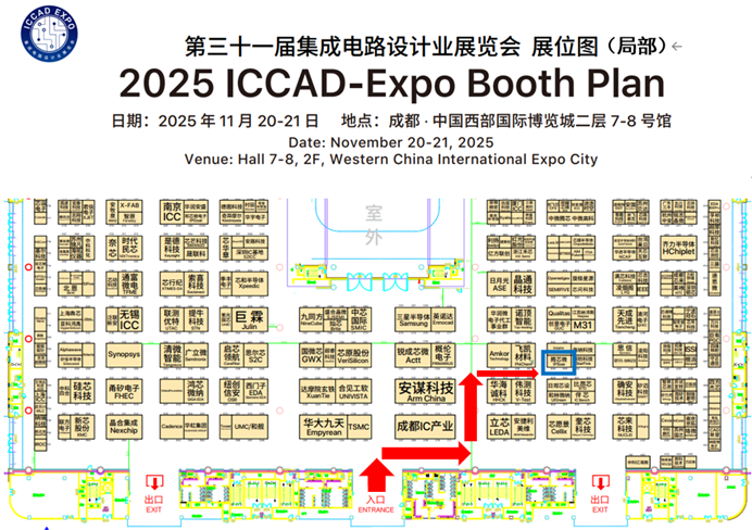 蘇州騰芯微電子邀您相聚2025 ICCAD